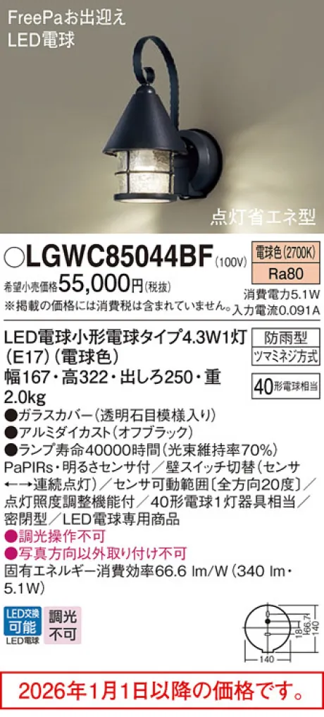 LGWC85044BF