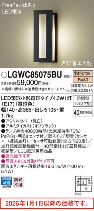 LGWC85075BU