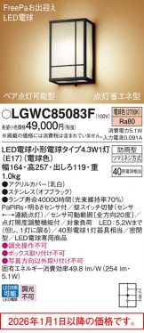LGWC85083F