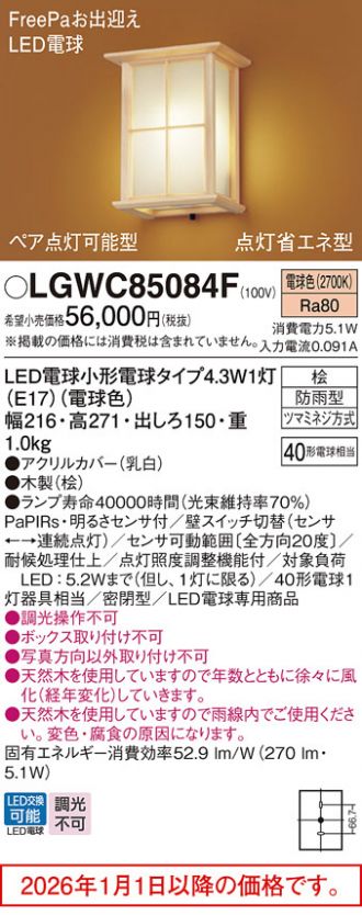 LGWC85084F