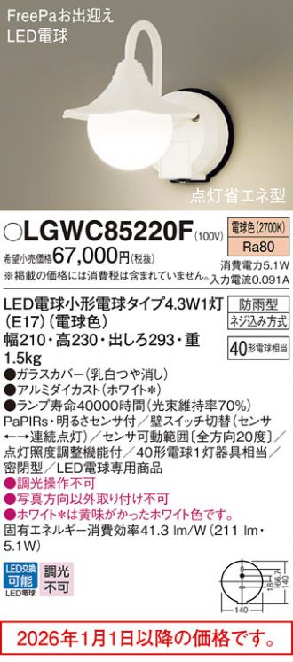 LGWC85220F