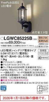 LGWC85225B