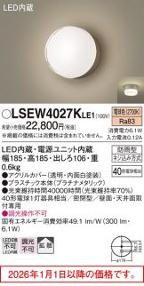 LSEW4027KLE1