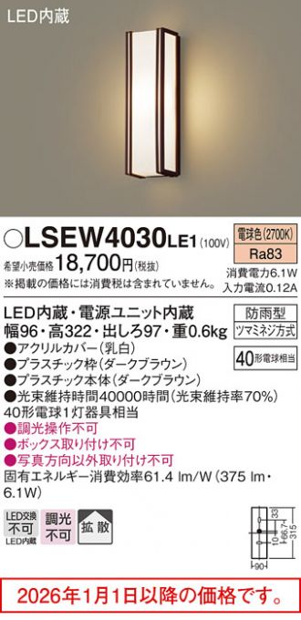 LSEW4030LE1