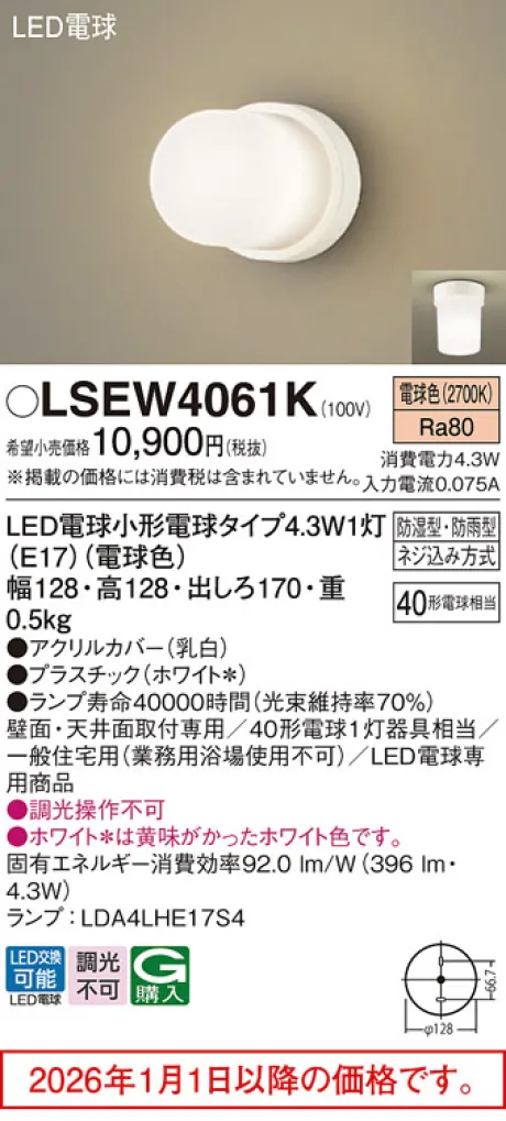 LSEW4061K