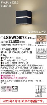 LSEWC4073LE1