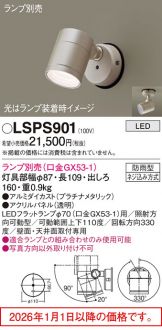 LSPS901