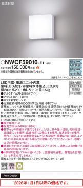 NWCF59010LE1