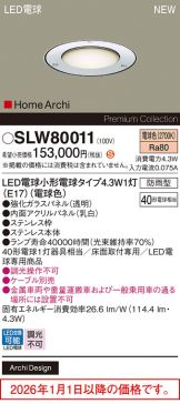 SLW80011