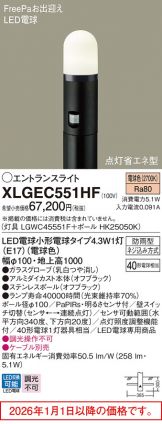 XLGEC551HF