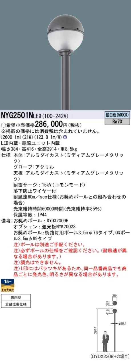 NYG2501NLE9