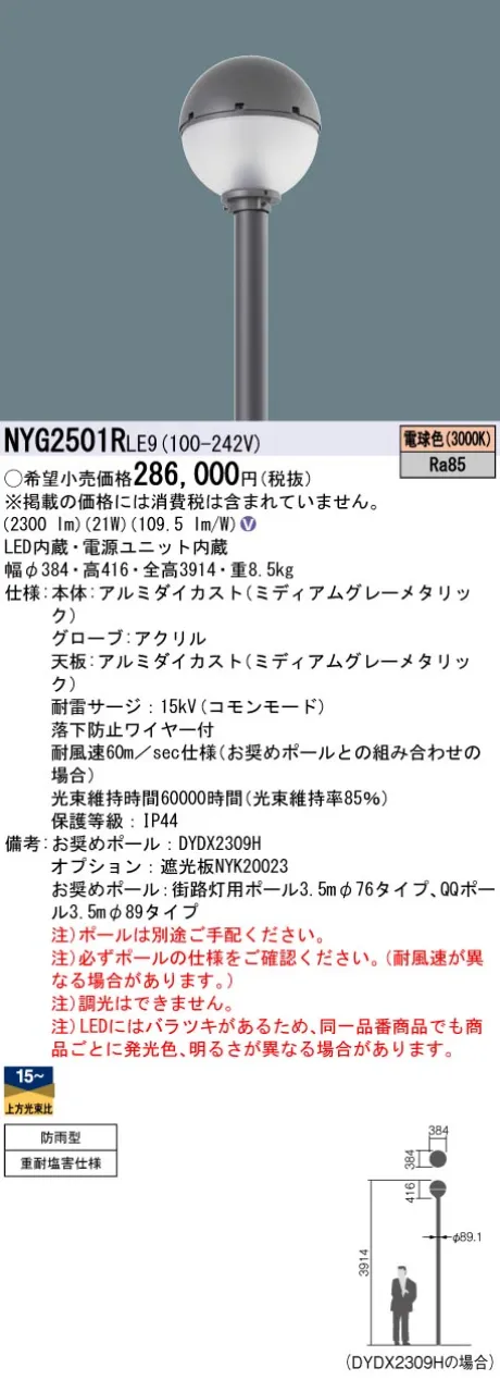 NYG2501RLE9