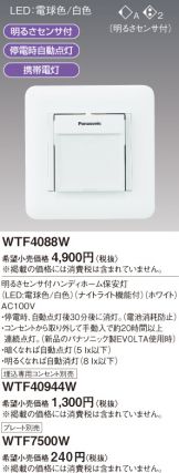 WTF4088W