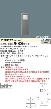 YYY81242LE1