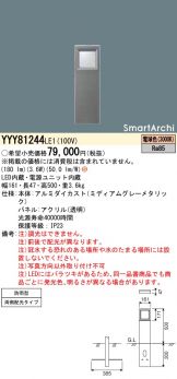 YYY81244LE1