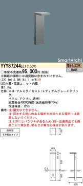 YYY87244LE1