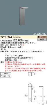 YYY87744LE1