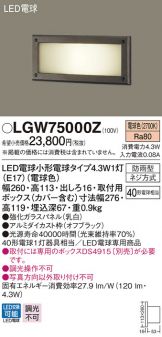 LGW75000Z