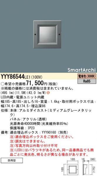 YYY86544LE1