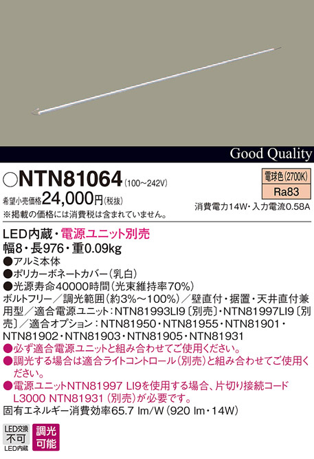NTN81064(パナソニック) 商品詳細 ～ 照明器具販売 激安のライトアップ