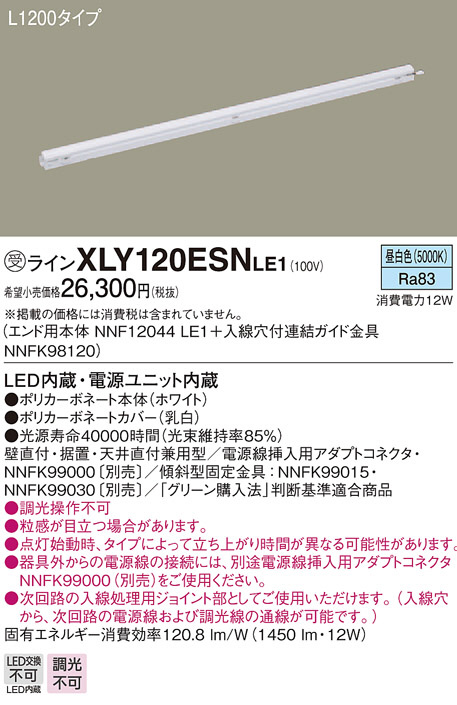 訳あり パナソニック 天井直付型 壁直付型 据置取付型 LEDシームレス建築部材照明器具 XLY120HSWLJ9
