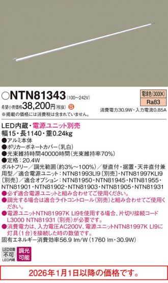 NTN81343