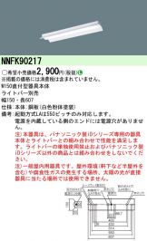 NNFK90217