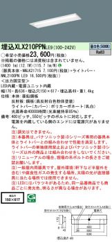 XLX210PPNLE9