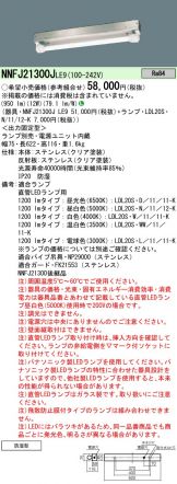 NNFJ21300JLE9+LDL20SN1112K