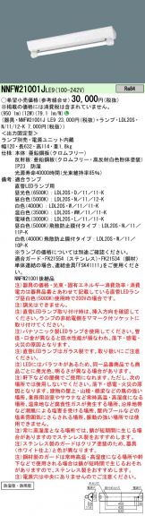 NNFW21001JLE9+LDL20SN1112K