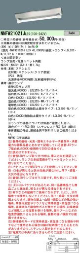 NNFW21021JLE9+LDL20SN1112K