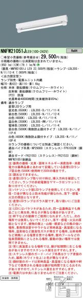 NNFW21051JLE9+LDL20SN1112K