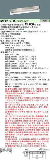 NNFW21071KLE9+LDL20SN1112K