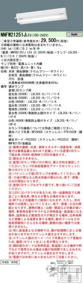NNFW21251JLE9+LDL20SN1112K
