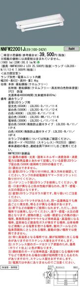 NNFW22001JLE9+LDL20SN1112K-2