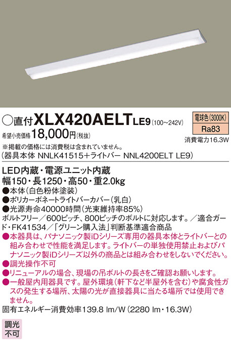 高級感 XLX420AELTLE9(パナソニック) 海外輸入商品-ベースライト - www-.nbs.ug