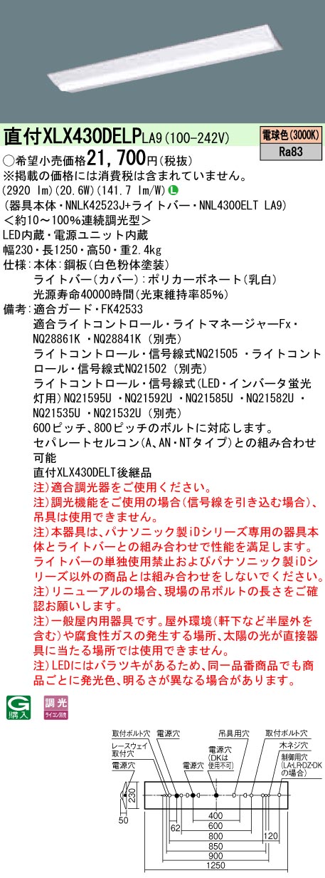 今季一番 パナソニック ベースライト Dスタイル 40形 3200lm 一体型LED