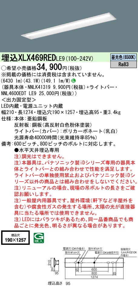 XLX469REDLE9(パナソニック) 商品詳細 ~ 照明器具販売 激安のライトアップ XLX469REDLE9(パナソニック) 商品詳細 ~ 照明器具販売 激安のライトアップ