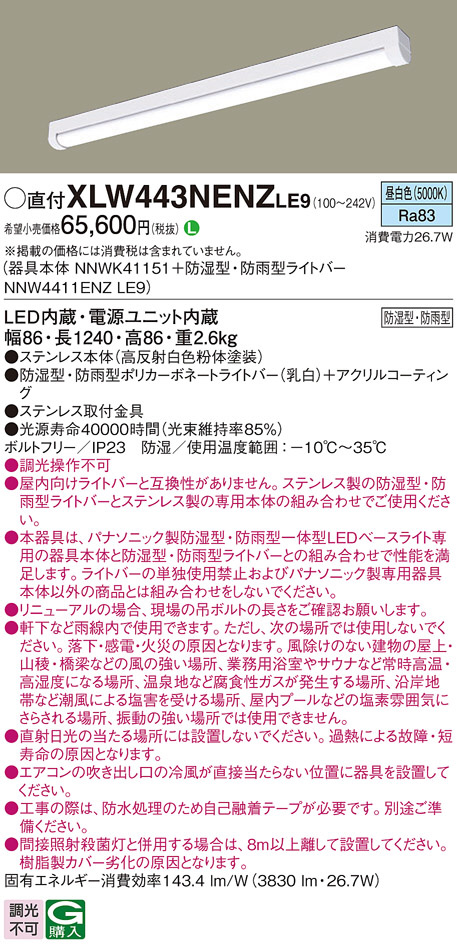 XLW443NENZLE9(パナソニック) 商品詳細 ～ 照明器具販売 激安のライトアップ