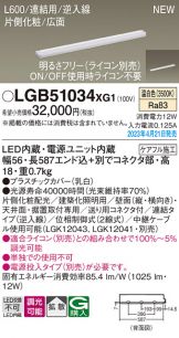 LGB51034XG1