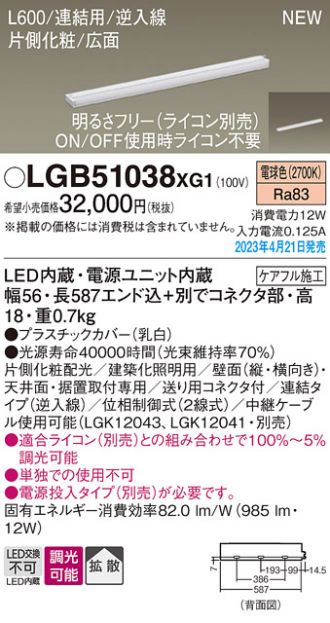 LGB51038XG1