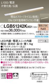 LGB51242KXG1