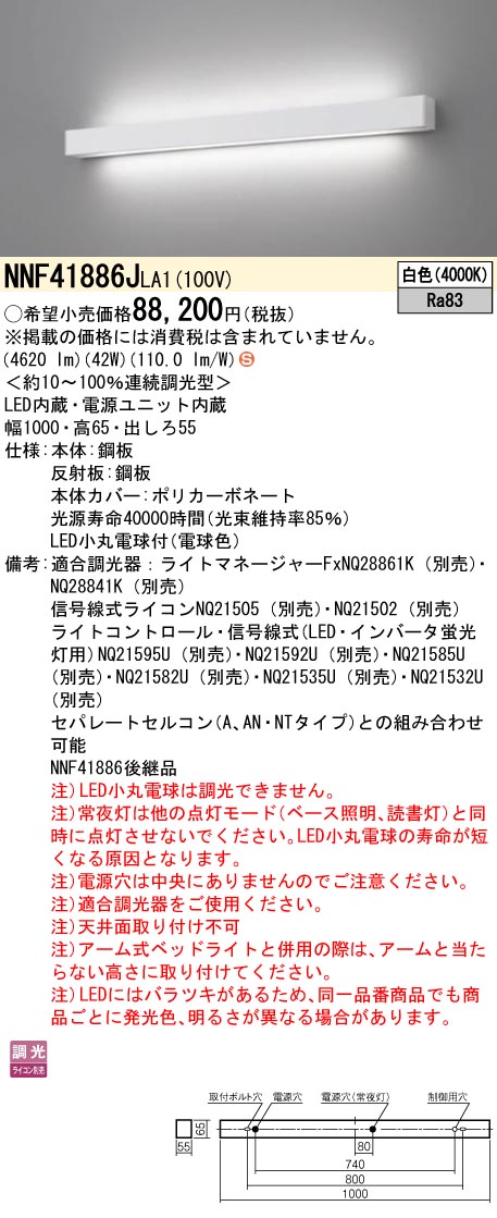 NNF41886JLA1(パナソニック) 商品詳細 ～ 照明器具販売 激安のライトアップ