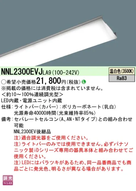 NNL2300EVJLA9