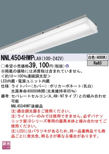 NNL4504HWPLA9