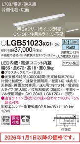 LGB51023XG1