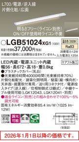 LGB51024XG1