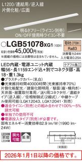 LGB51078XG1