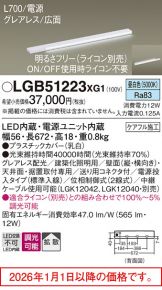 LGB51223XG1