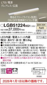 LGB51224XG1